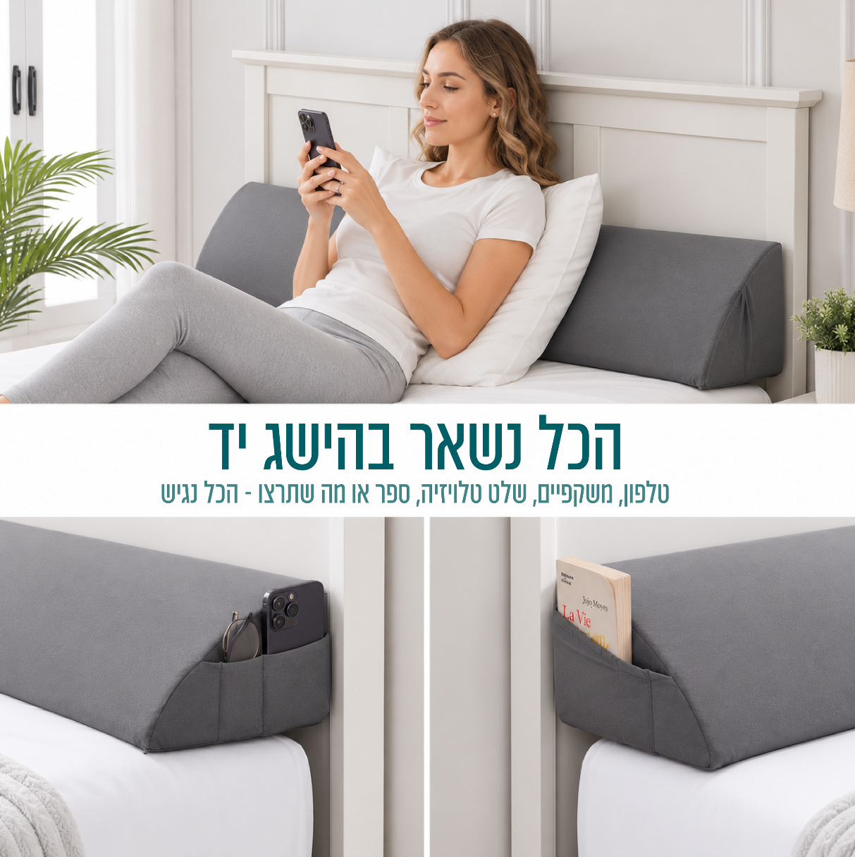 MORA Rest™ | כרית תמיכה ארוכה למיטה