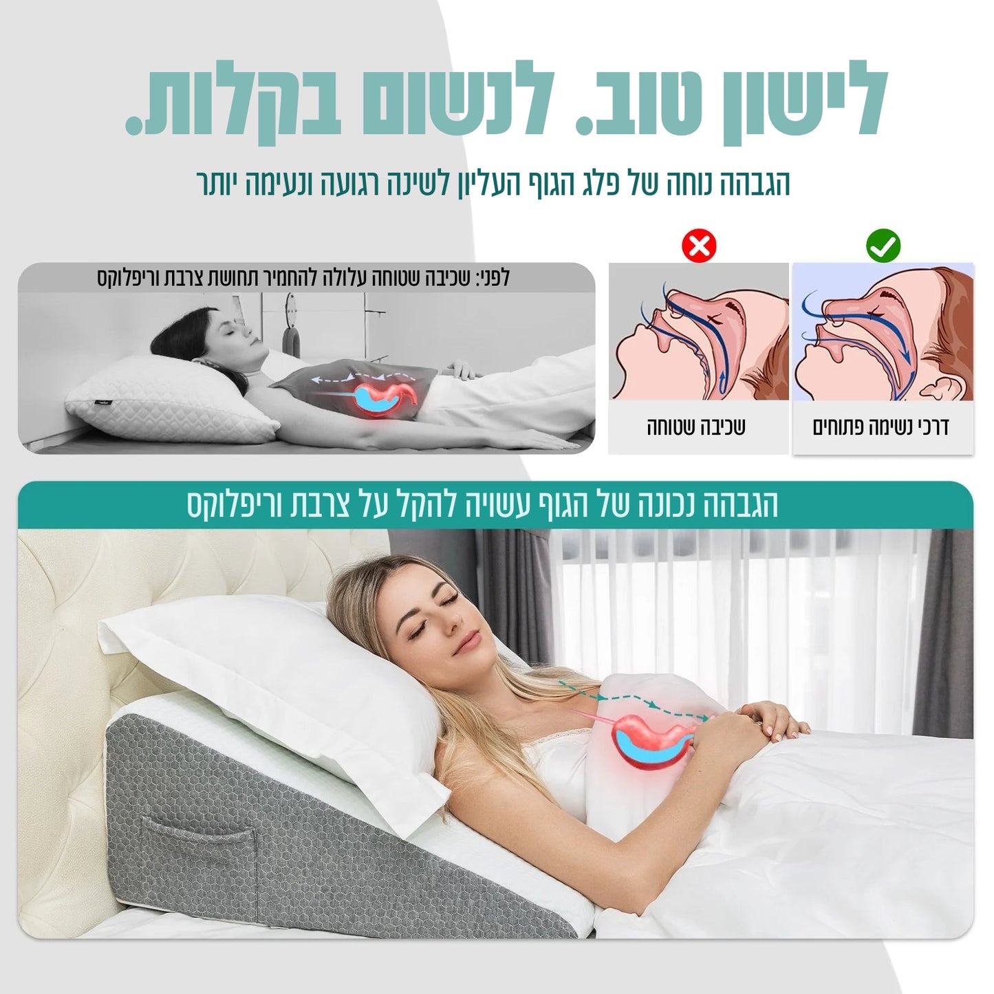 SleepUp™ כרית הגבהה ארוגונומית לשינה טובה יותר