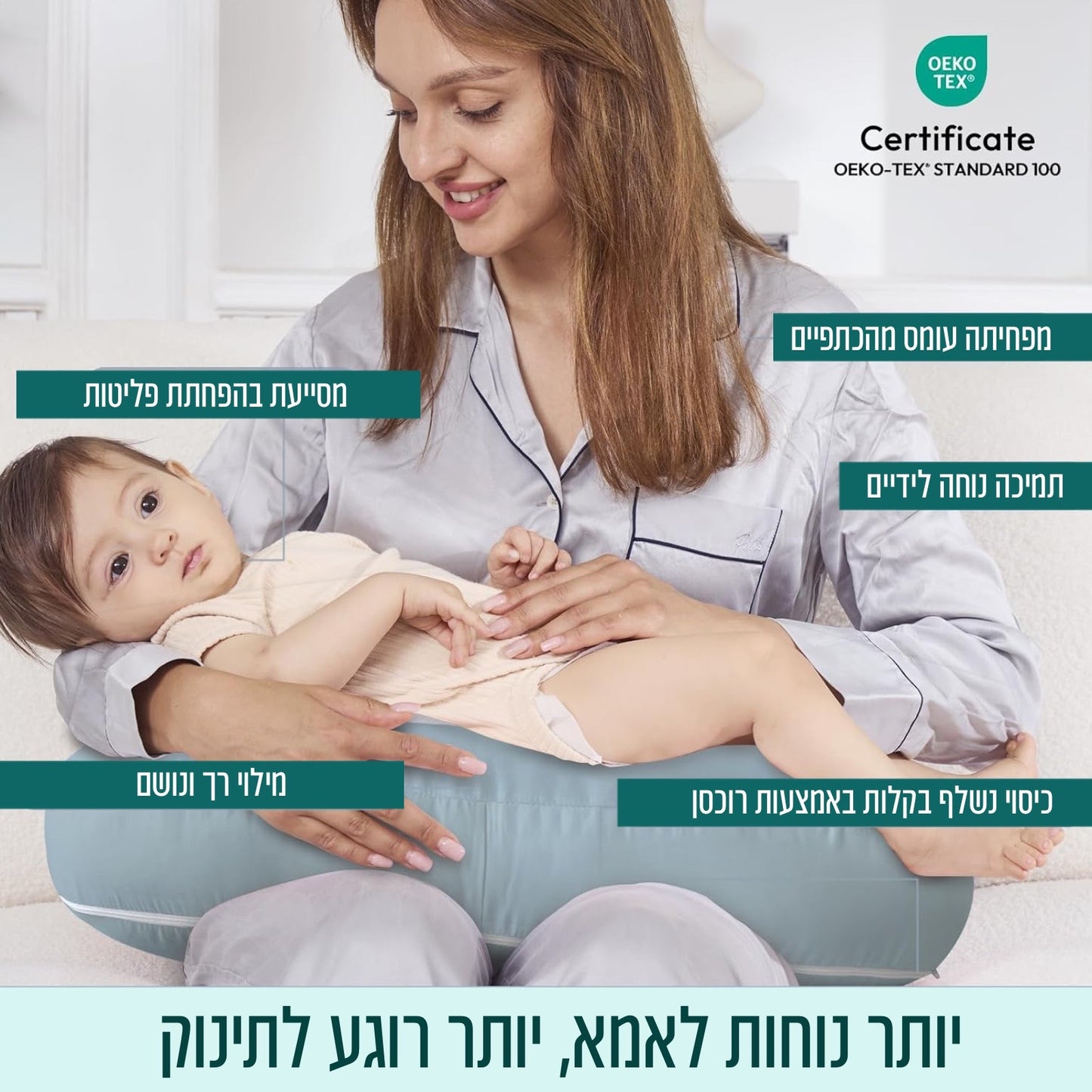 MomEase™  |  כרית הנקה ארגונומית לאמא ולתינוק