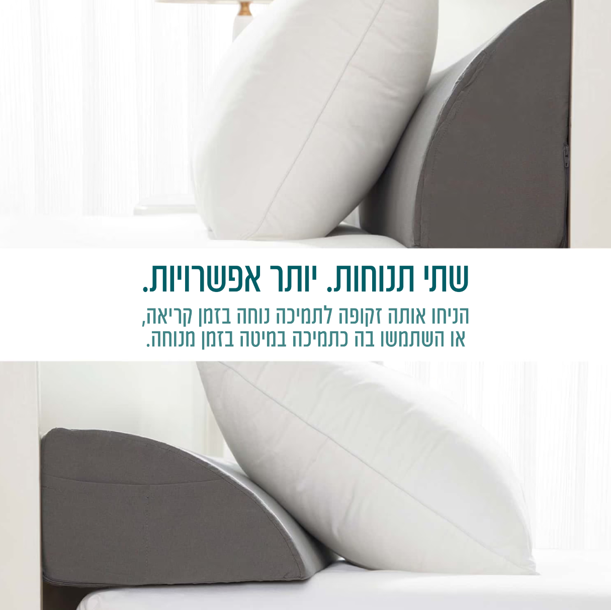 MORA Rest™ | כרית תמיכה ארוכה למיטה