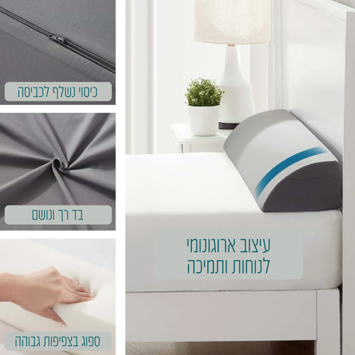 MORA Rest™ | כרית תמיכה ארוכה למיטה