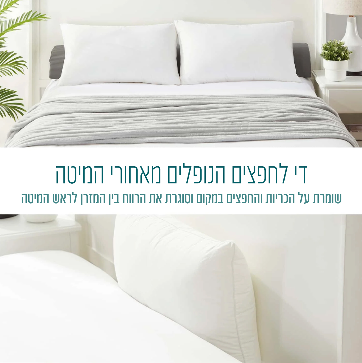 MORA Rest™ | כרית תמיכה ארוכה למיטה