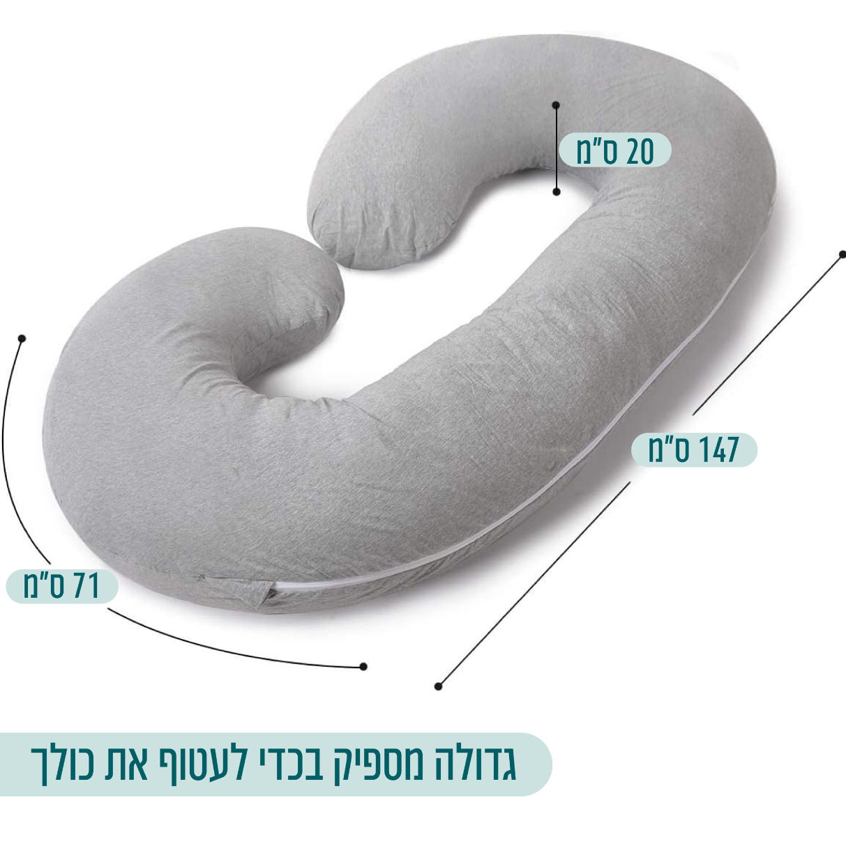 MORA Cuddle™ | כרית גוף עוטפת