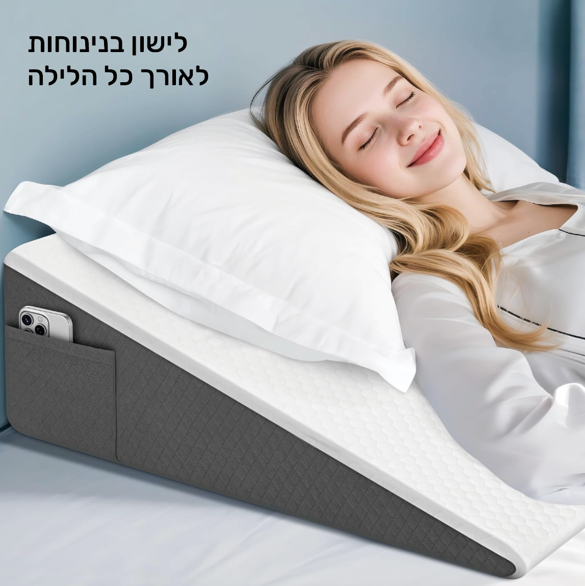 SleepUp™ כרית הגבהה ארוגונומית לשינה טובה יותר